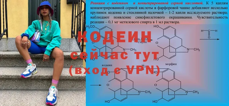 купить наркотик  Морозовск  Кодеиновый сироп Lean напиток Lean (лин) 